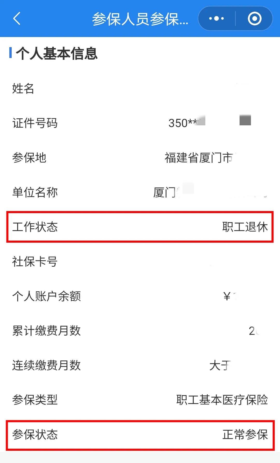 龙岩24小时在线套医保卡微信(24小时在线套医保卡微信可以吗)