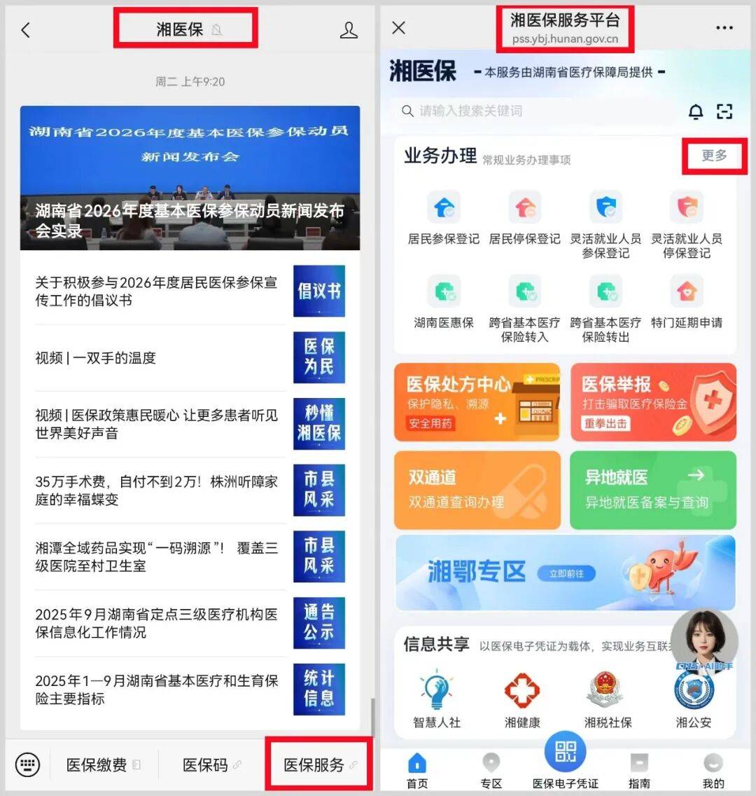 龙岩医保提取平台(医保提取平台官网)