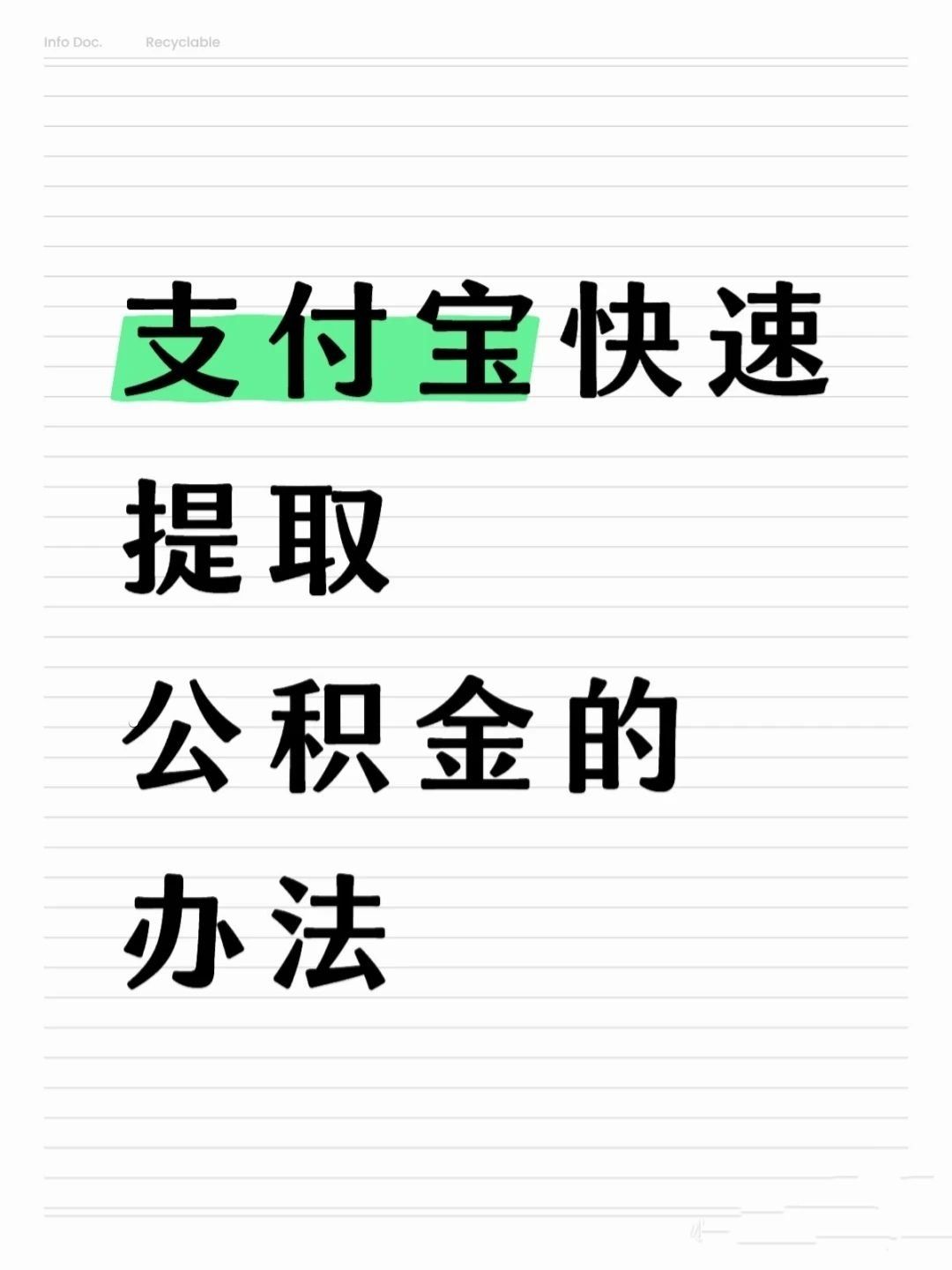 龙岩医保卡提取现金方法(怎样把医保卡的钱提取到微信)