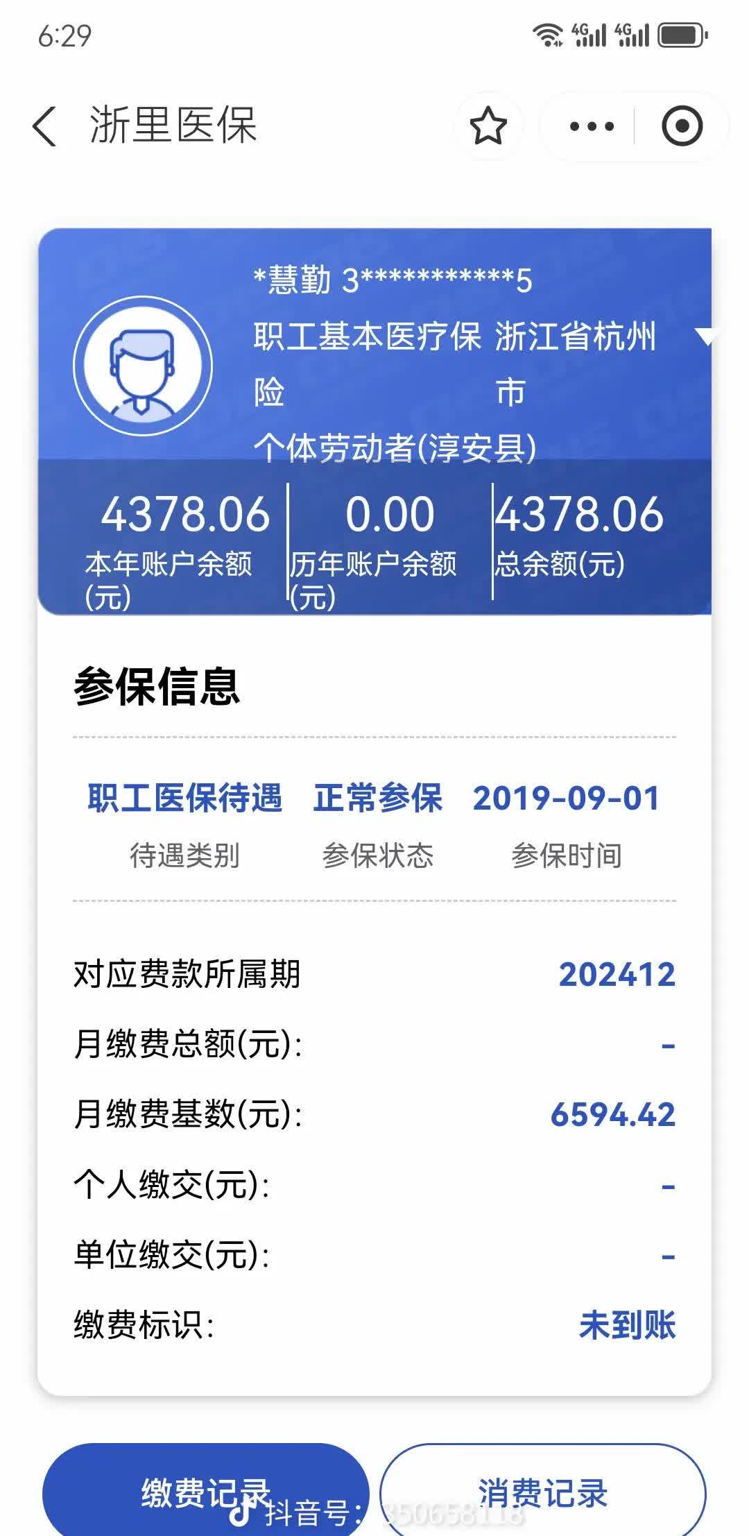 龙岩医保换现金秒到账微信(医保换现金可不可靠)