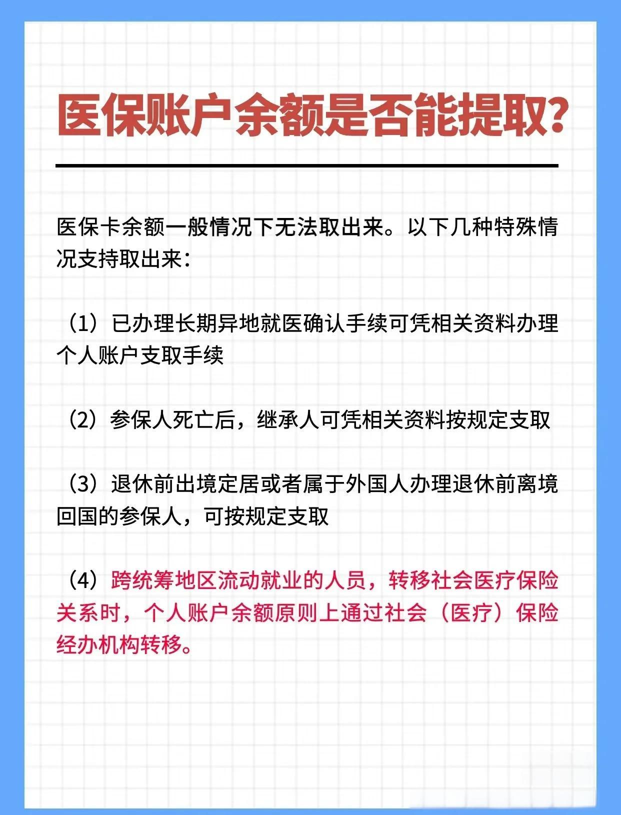 龙岩全国医保提取中介(全国医保提取中介官网入口)