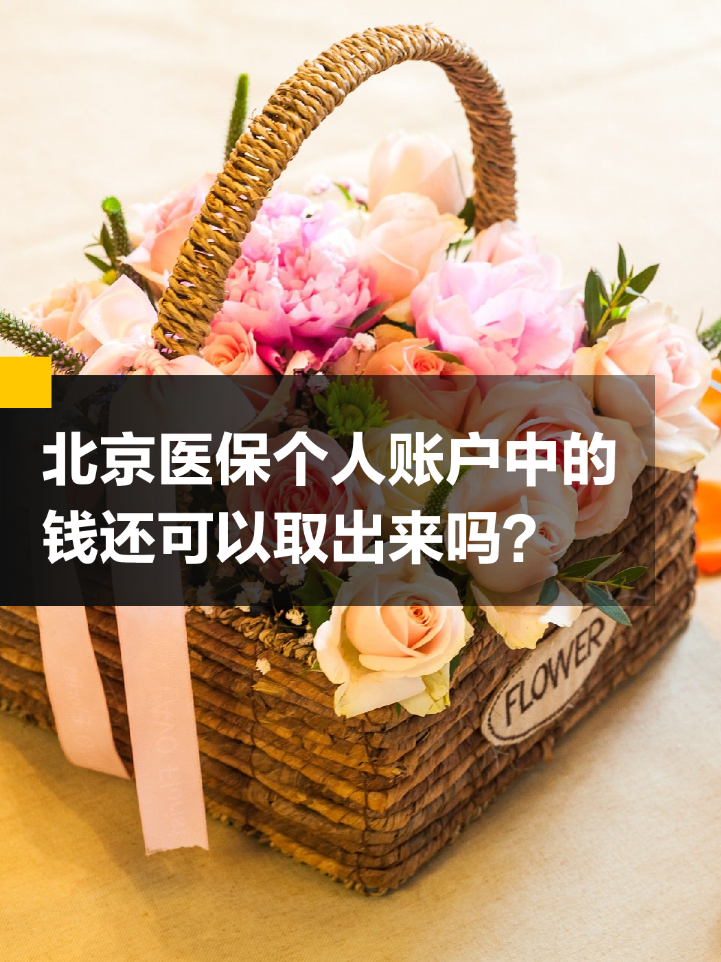 龙岩医保余额可以提取吗(医保余额可以提取吗怎么操作)