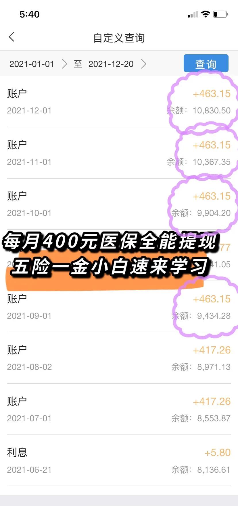 龙岩医保个人账户提取(医保个人账户提取多久到账)