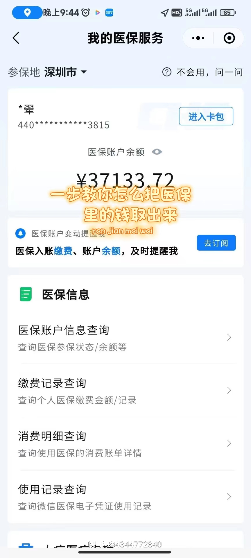龙岩医保提取个人金额(医保提取个人金额多久能到)
