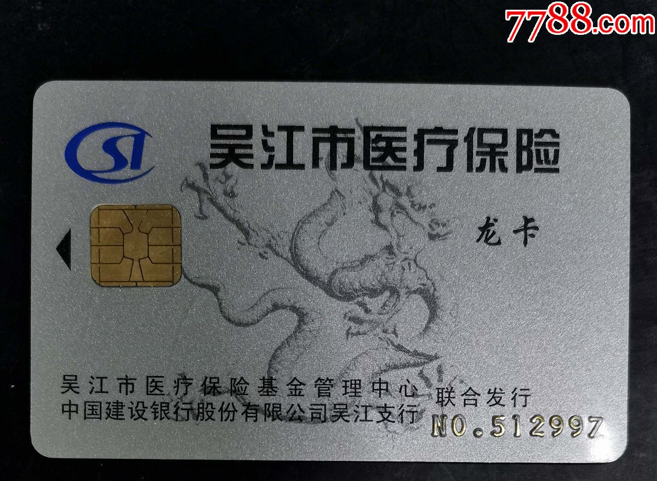 龙岩套医保卡回收商家(高价回收医保卡)