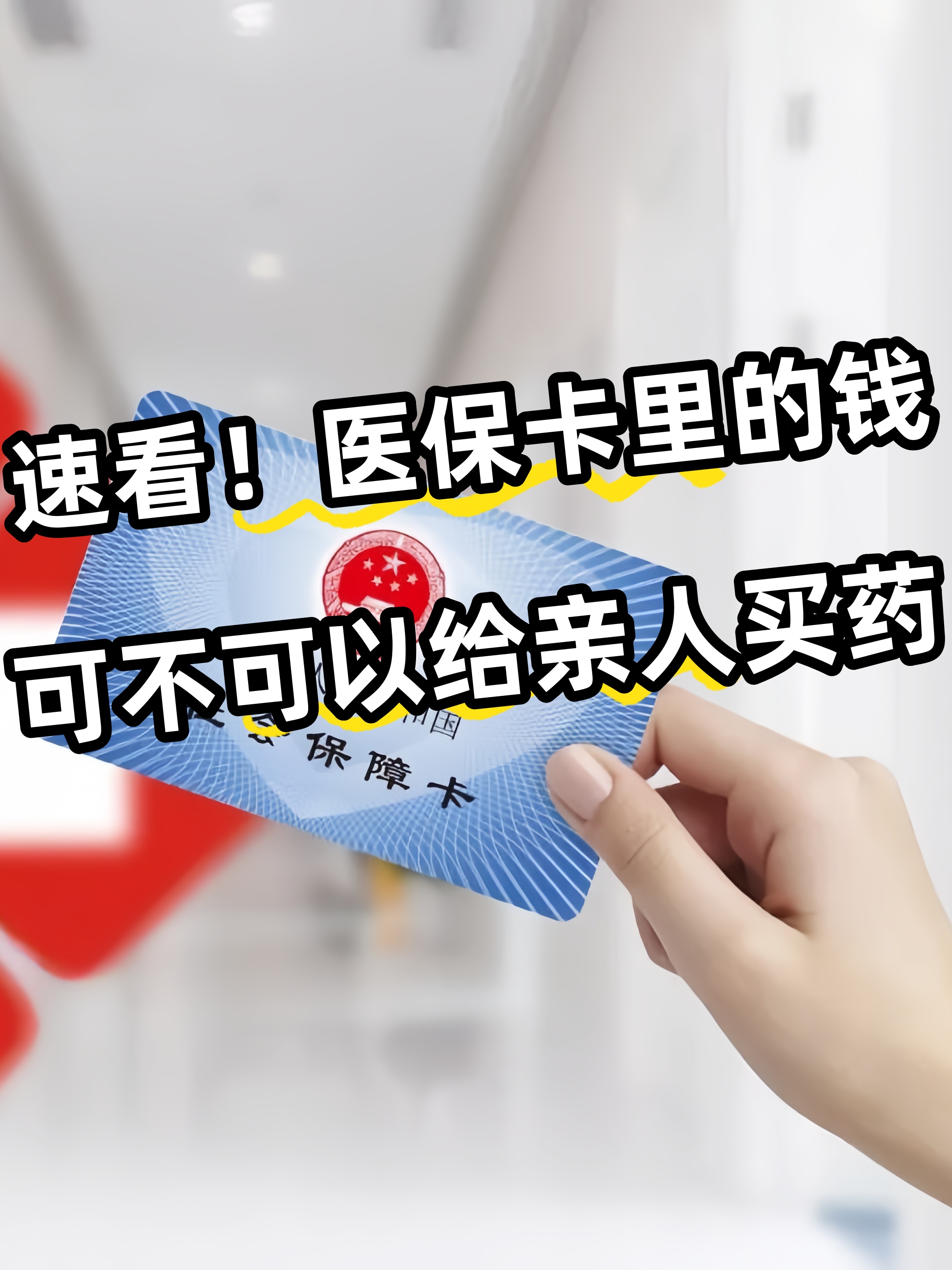 龙岩急用钱医保卡套取联系方式(医保提取中介代办)