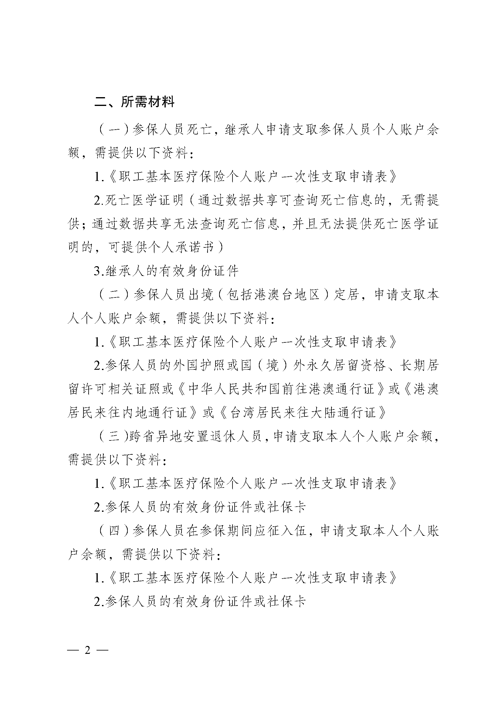 龙岩医保提取代办(医保提取代办流程)