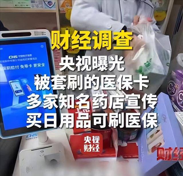 龙岩医保卡套现后果(医保卡的钱套现对医保有什么影响)