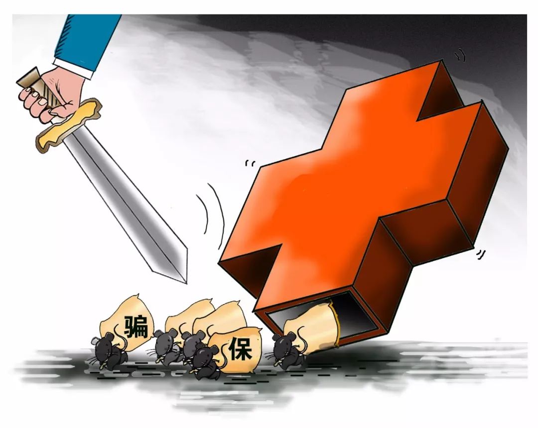 龙岩医保套现是什么意思(医保套现有什么后果)