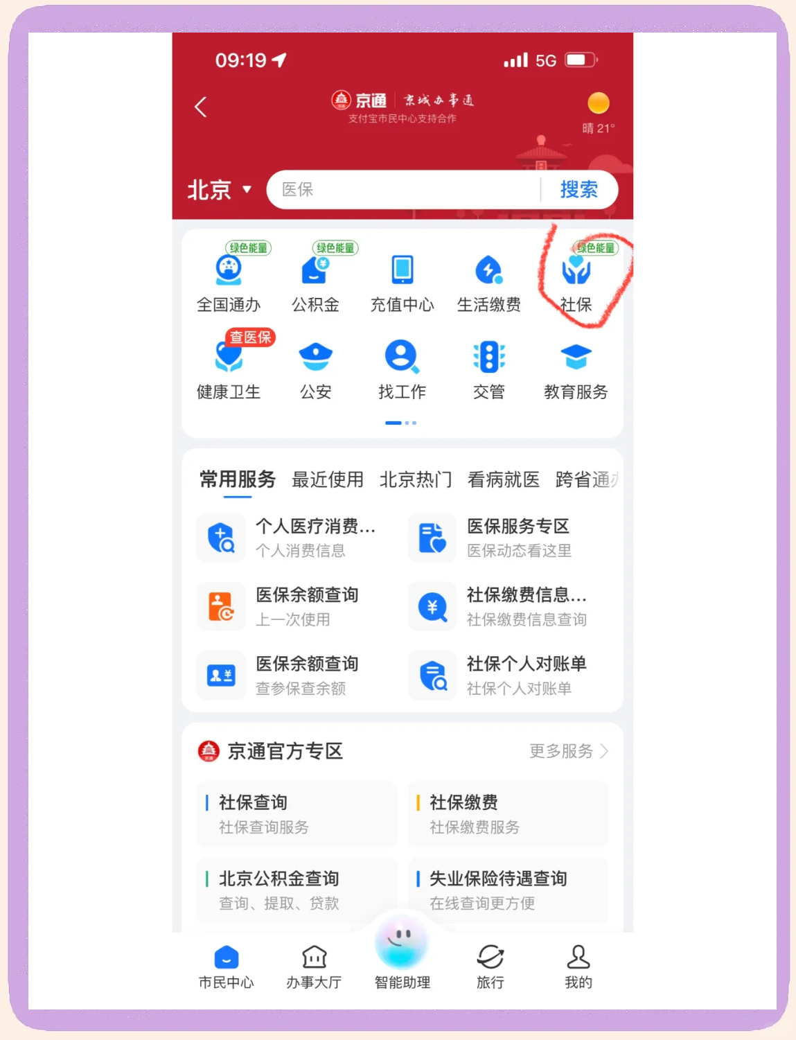 龙岩医保卡余额查询(北京医保卡余额查询方法)
