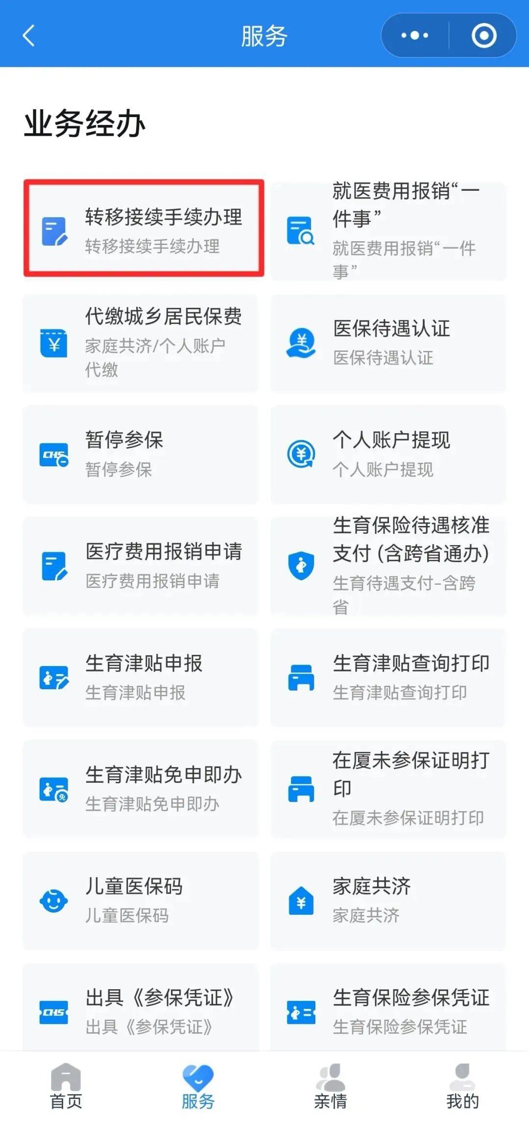 龙岩异地医保转移(退休人员随子女异地医保转移)