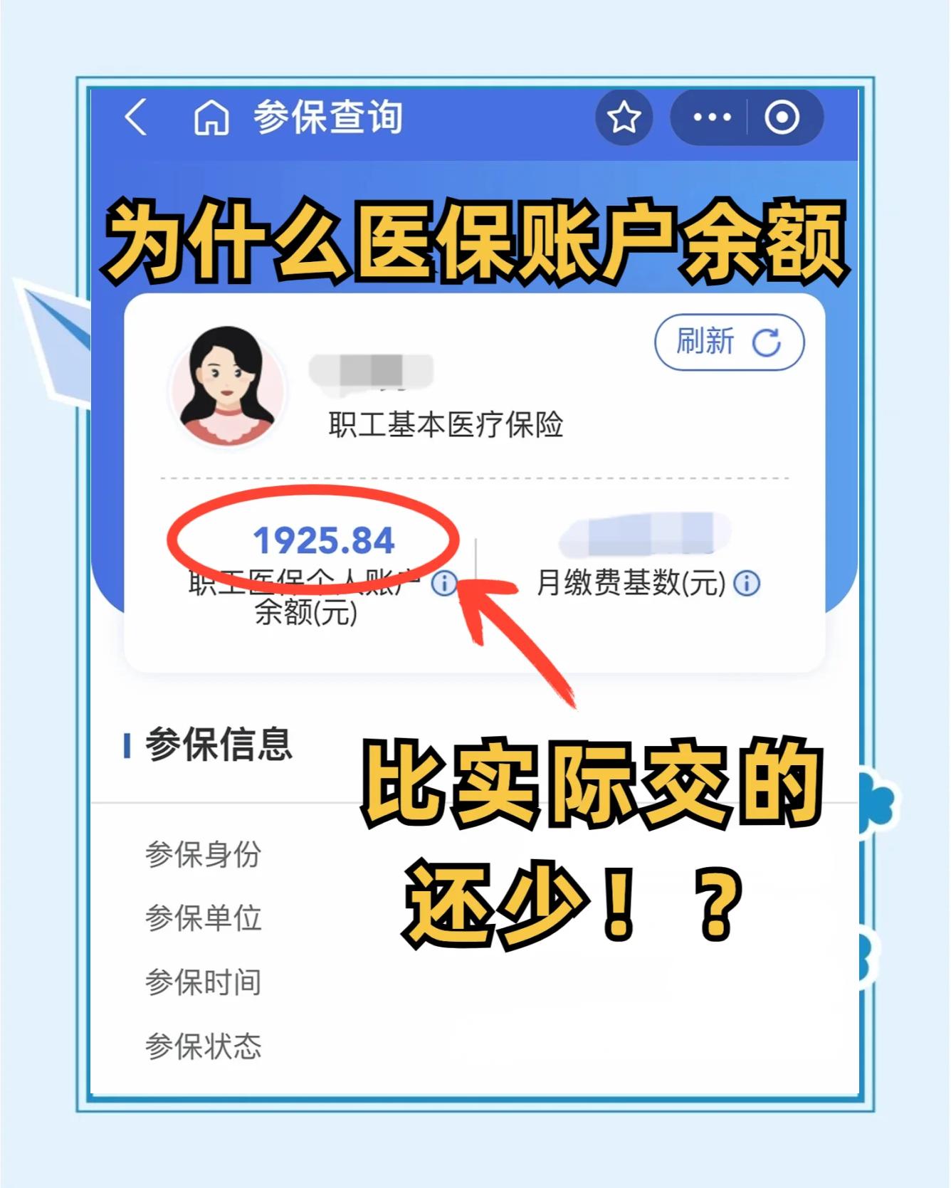 龙岩医保卡怎么查余额(宝宝医保卡怎么查余额)