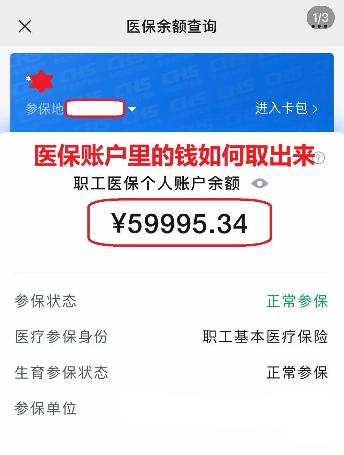 龙岩为什么医保卡里没有钱(为什么医保卡里没有钱还可以报销)