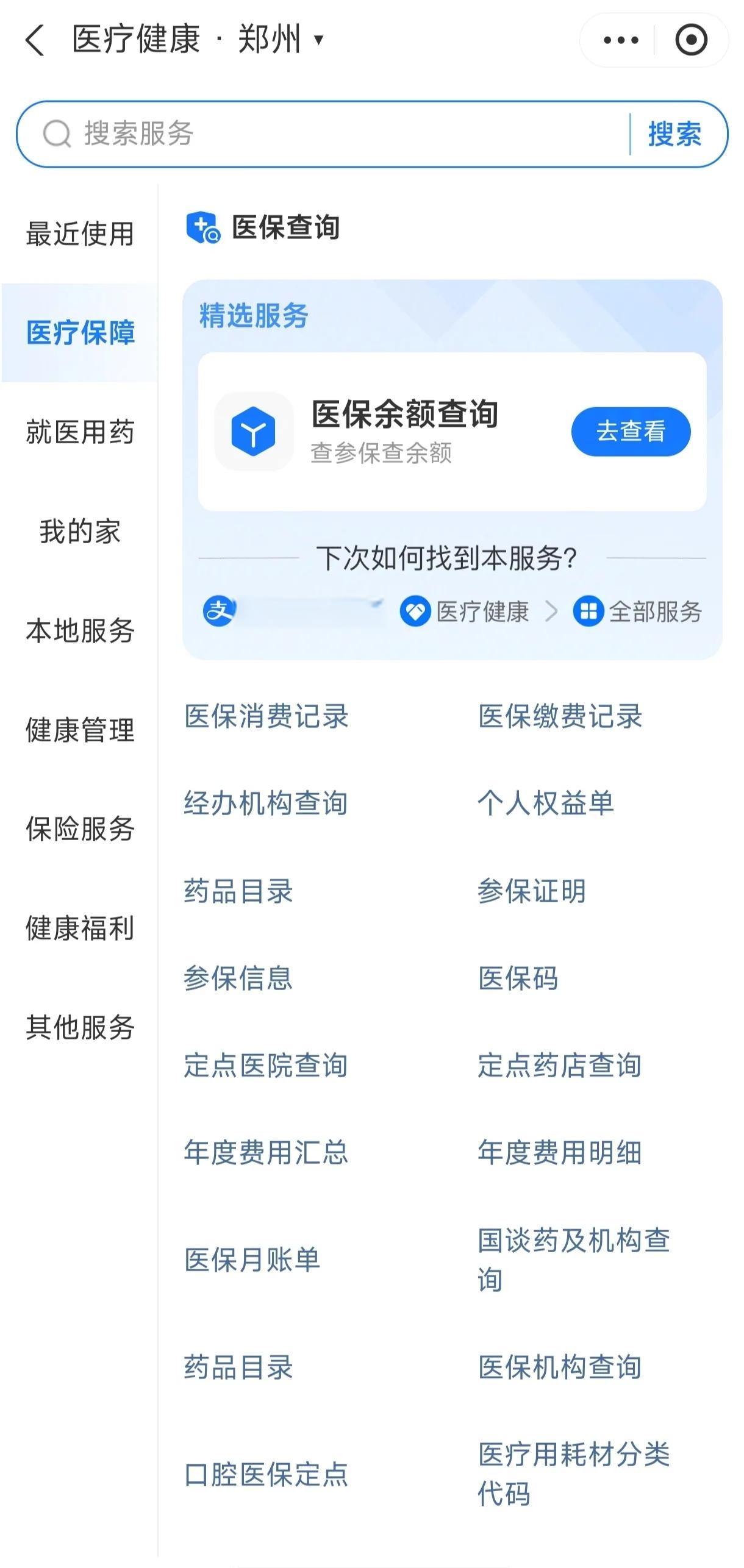 龙岩国家医保服务平台app(国家医保服务平台app登录不了)