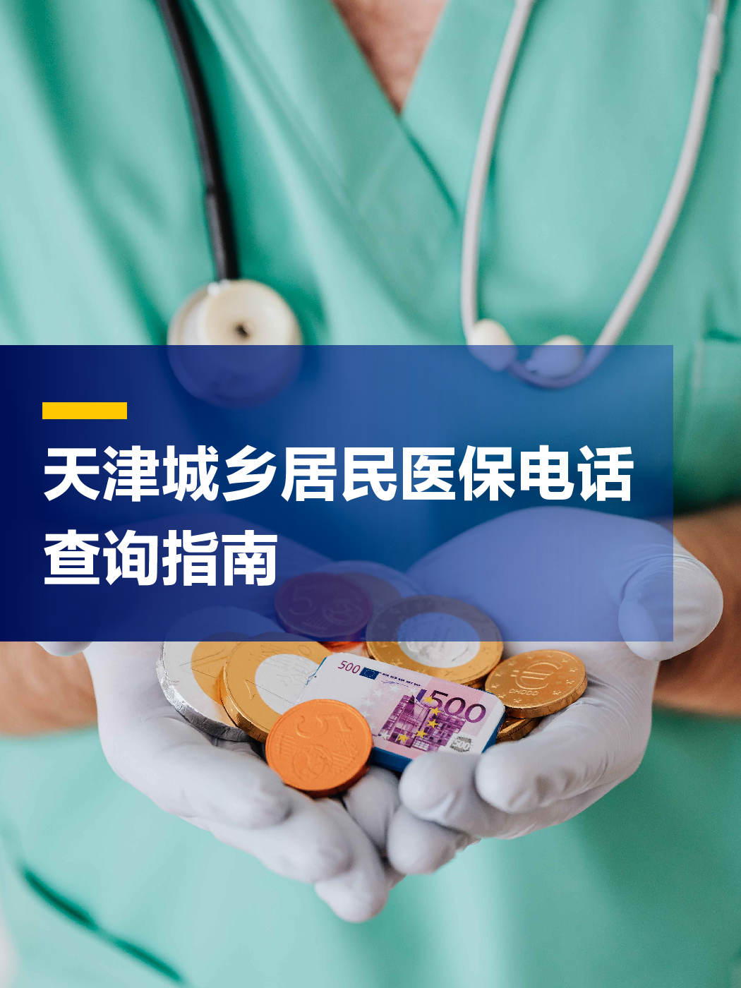 医保中心电话(厦门医保中心电话) 医保中心电话(厦门医保中心电话)