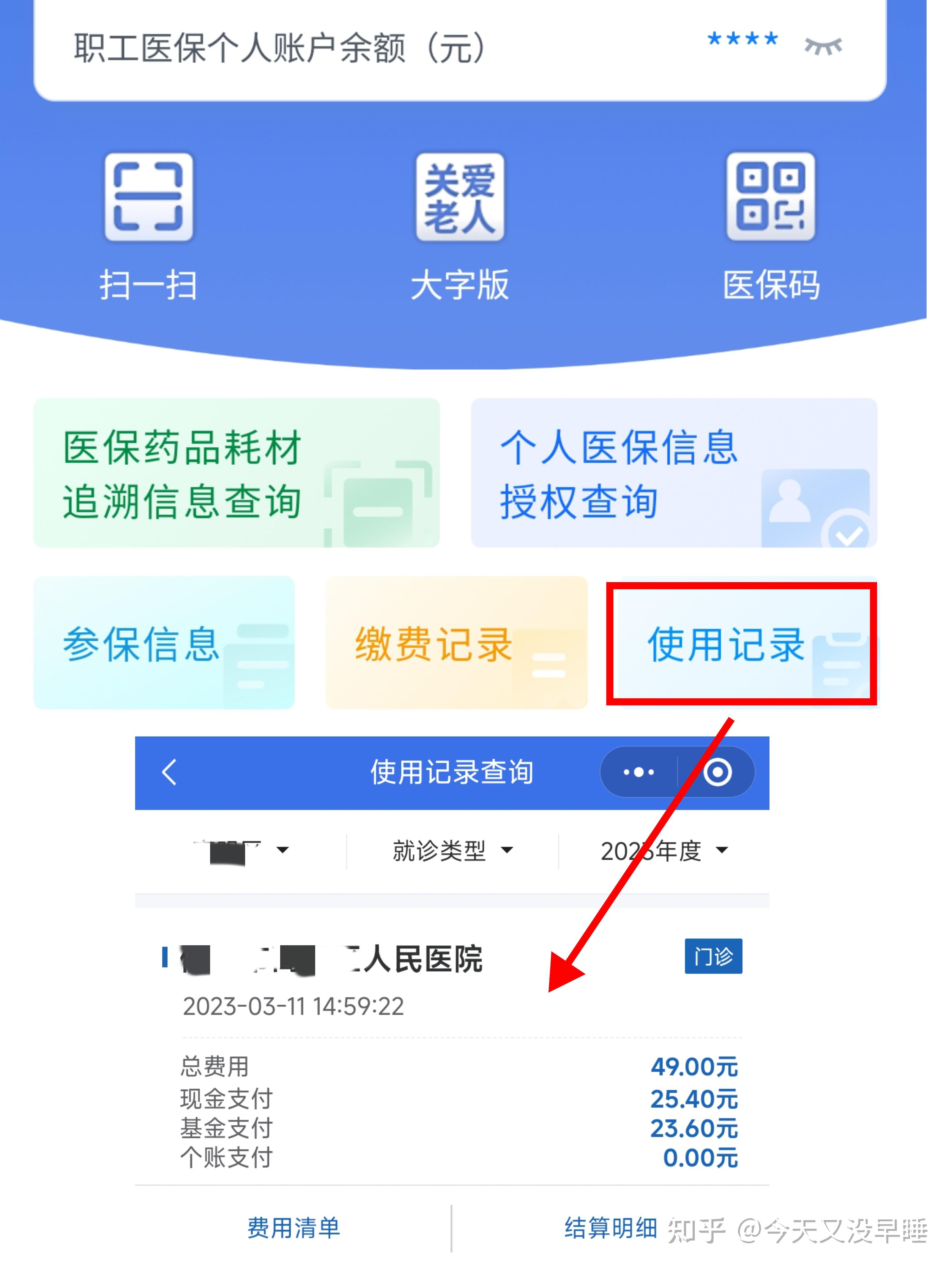 龙岩武汉医保查询(武汉医保查询个人账户明细查询)