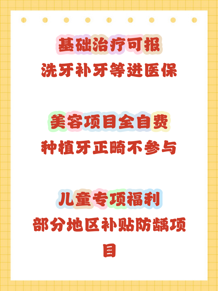 龙岩补牙能用医保卡吗(补牙能用医保卡吗?)