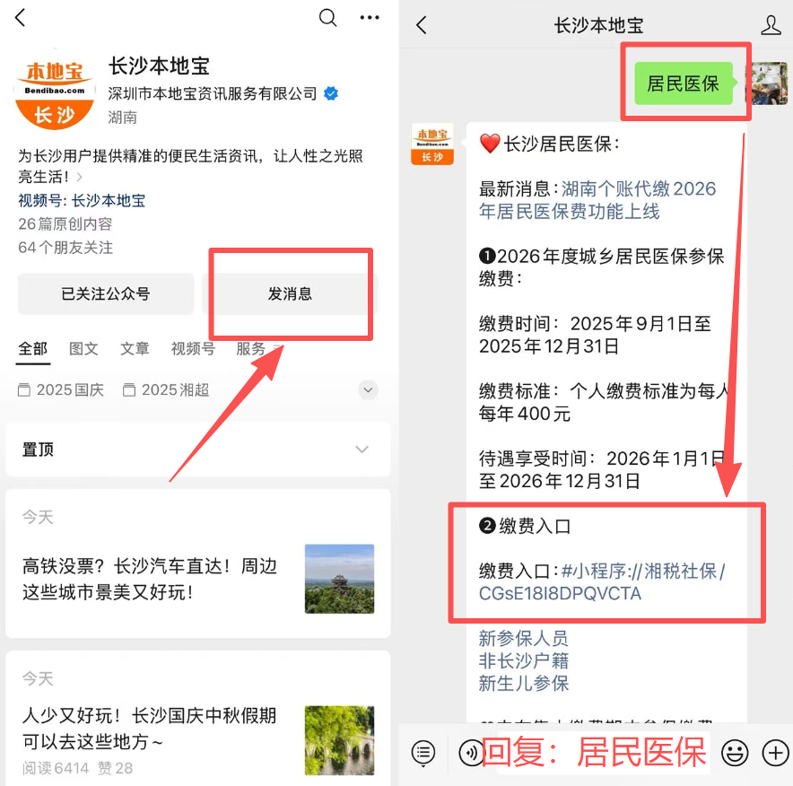 龙岩医保缴费怎么查询缴费记录(儿童医保缴费怎么查询缴费记录)