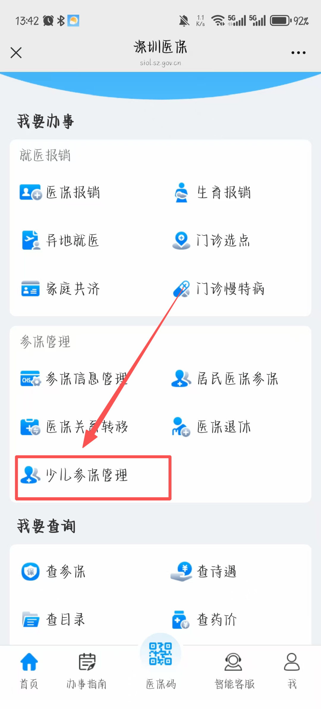 龙岩深圳少儿医保网(2018深圳少儿医保网)